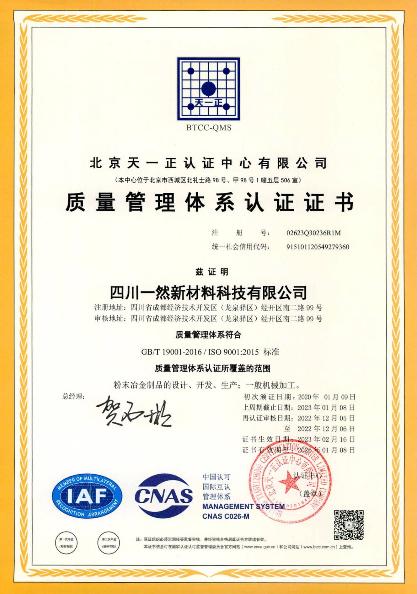 質(zhì)量管理體系認(rèn)證證書(shū).jpg
